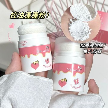 ♡ 𝑪𝒉𝒊𝒄 𝒖 ♡【免洗金牌】蓬蓬粉免洗自然蓬鬆粉去油頭神器劉海陰影散粉控油女