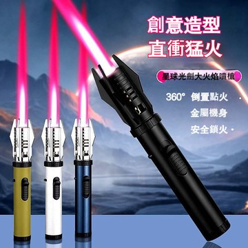防風打火機 K39權杖星球 光劍噴槍 防風充氣 雪茄打火機 戶外燒烤 點火槍 047打火機 台灣出貨 附發票