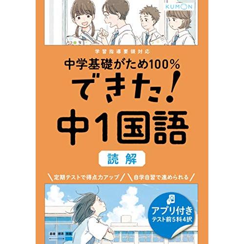 できた中2国語 読解