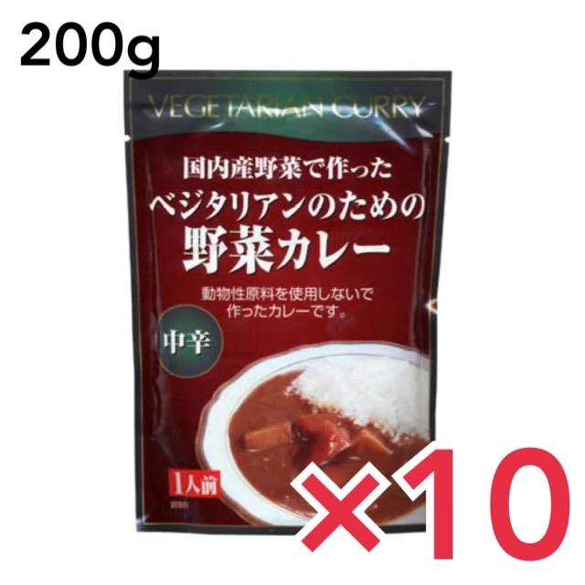 カレー ベジタリアン  ベジタリアンのための野菜カレー 200g×10個セット 中辛 桜井食品 ヴィーガン ビーガン