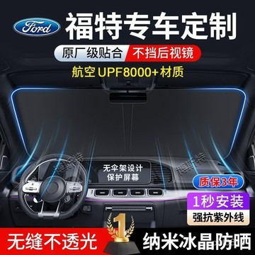 【專車專用】Ford汽車遮陽檔 福特 汽車前擋遮陽板 focus kuga MK4 Fiesta 汽車遮陽 前檔遮陽簾