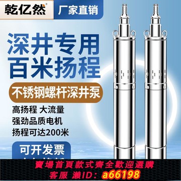 【台灣公司 可開發票】螺桿潛水泵220V高揚程家用抽水水泵農用農田澆地灌溉不銹鋼抽水機