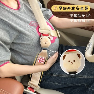 ✨熱賣✨孕婦安全帶 汽車安全帶 安全帶防勒 安全帶固定 孕㛿安全帶延長帶 汽車專用防勒肚 懷孕晚期副駕託腹加長保險固定器