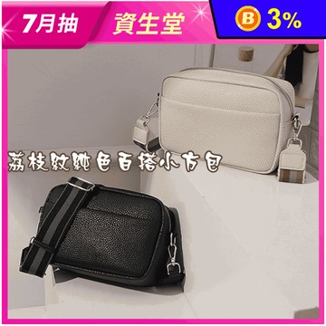 韓系時尚荔枝紋純色百搭單肩斜挎小方包 肩背包 斜背包 斜跨包 隨身包