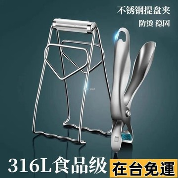 🔥限時低價🔥 德國316L不銹鋼防燙夾取碗夾蒸菜夾蒸鍋夾子盤子夾碗器廚房提盤器 FYJI 2N5W