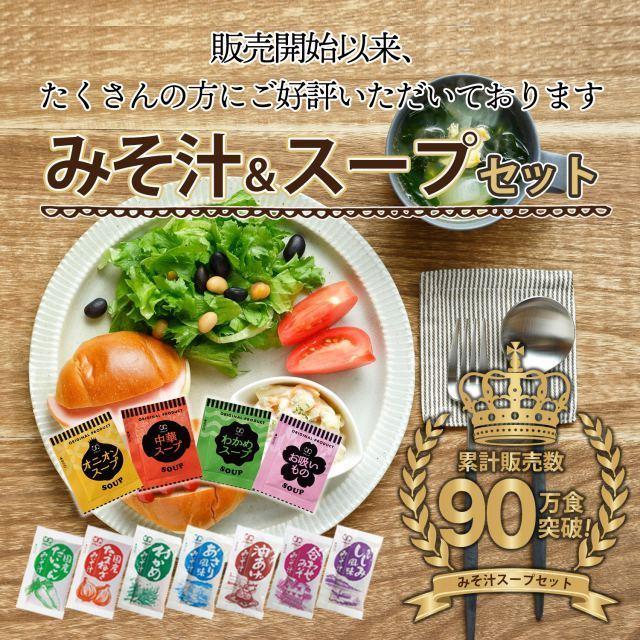 味噌汁 スープ インスタント 福袋 11種類 50個 セット 送料無料 みそ汁 オニオンスープ わかめスープ しじみ 味噌汁 paypay Tポイント消化 fukubukuro