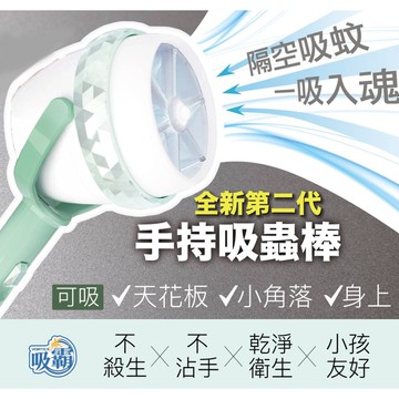 【吸霸】手持吸蟲棒 (充電版) VORTEX-S2