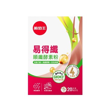 葡萄王易得纖順纖酵素粉20包入盒