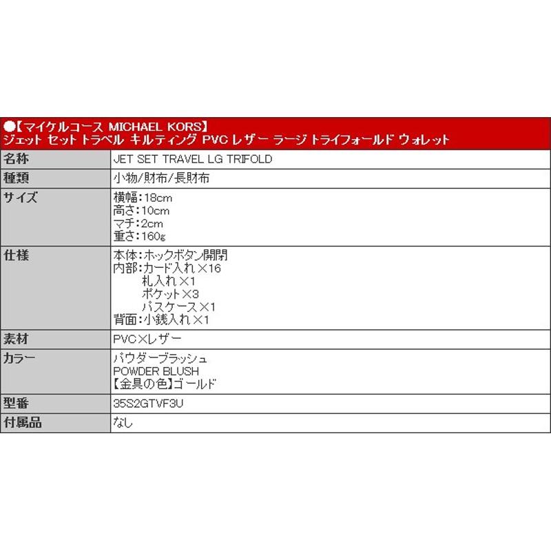 マイケルコース MICHAEL KORS 財布 長財布 35S2GTVF3U パウダー