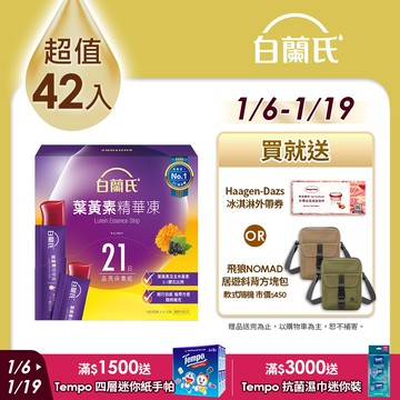 《白蘭氏》葉黃素精華凍(15gx42入)