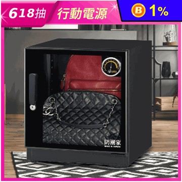 【防潮家】時尚型 59公升電子防潮箱 (長效除濕) (FD-60CA)
