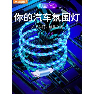 七彩流光數據線一拖三適用華為tapyc快充手機車載發光跑馬燈蘋果Type-c安卓三合一充電線奔馳奧迪寶馬氛圍燈