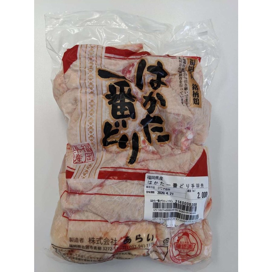 鶏肉 手羽先 業務用 2kg 福岡県産 はかた一番どり チルド 直送