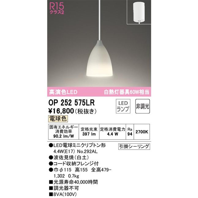 正規販売店舗 オーデリックペンダントライト 高演色LED 電球色 非調光