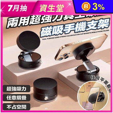 兩用超強力真空吸盤磁吸手機支架