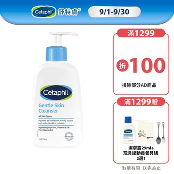 Cetaphil 舒特膚溫和潔膚乳236ml 單入/2入組│舒特膚官方旗艦店