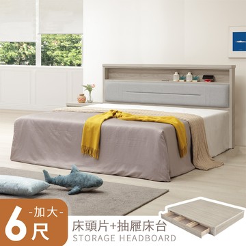 【Homelike】喜家居雙人加大6尺床片六抽屜床組-附插座(2601)