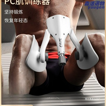 【PC肌男神器】凱格爾訓練器 盆底肌鍛鍊器 夾腿器 瘦腿器 健身器材 家用便攜 靜音設計 多檔可調 男士私密鍛鍊 瘦大腿小腿