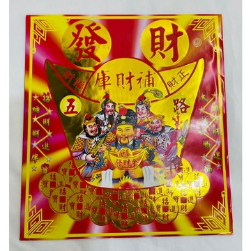 【千祥】五路財神金/一包10份入/信封式環保金/金紙/拜神明/現貨