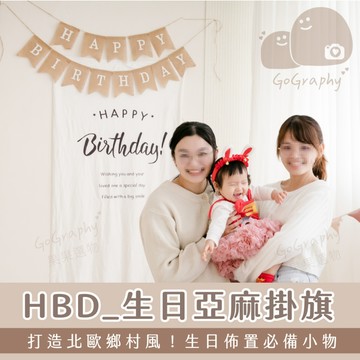 120days HAPPY BIRTHDAY 生日掛旗 收涎 生日派對掛旗 韓系 北歐風 森林系｜GoGraphy
