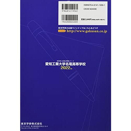 愛知工業大学名電高等学校 2022年度 過去問5年分