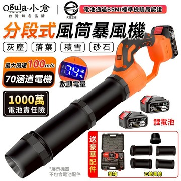 【Ogula小倉】暴風機 暴力吹風機 鼓風機 分段式電動吹風機 帶數顯大屏-分段式風筒設計 大功率強力吹葉機