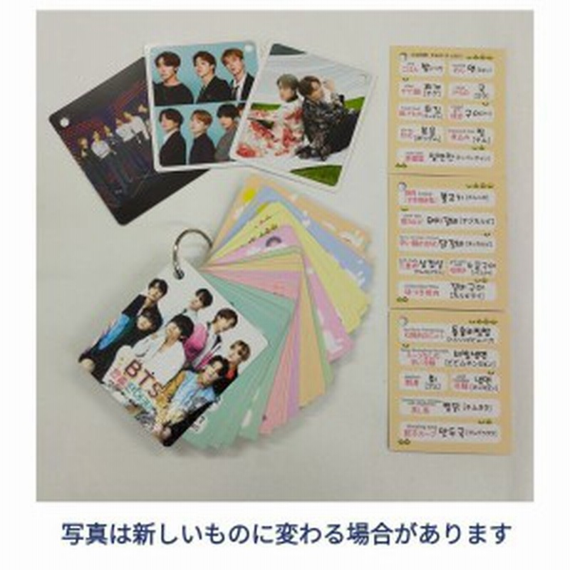 Bts 防弾少年団 バンタン 韓国語単語カード ハングル単語カード 韓流 グッズ Tu015 1 通販 Lineポイント最大1 0 Get Lineショッピング