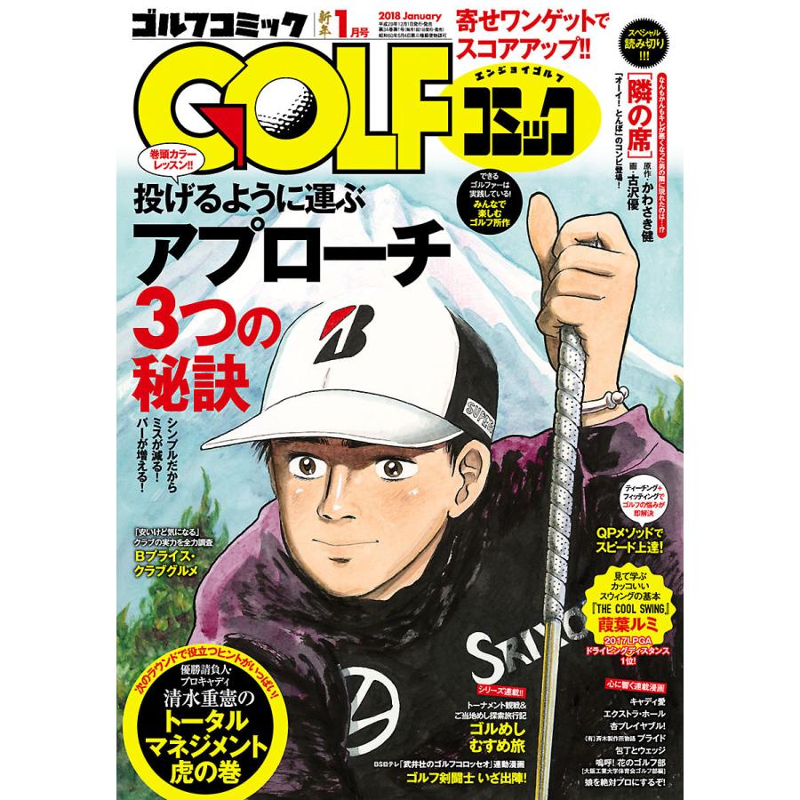 GOLFコミック 2018年1月号 電子書籍版   GOLFコミック編集部 編