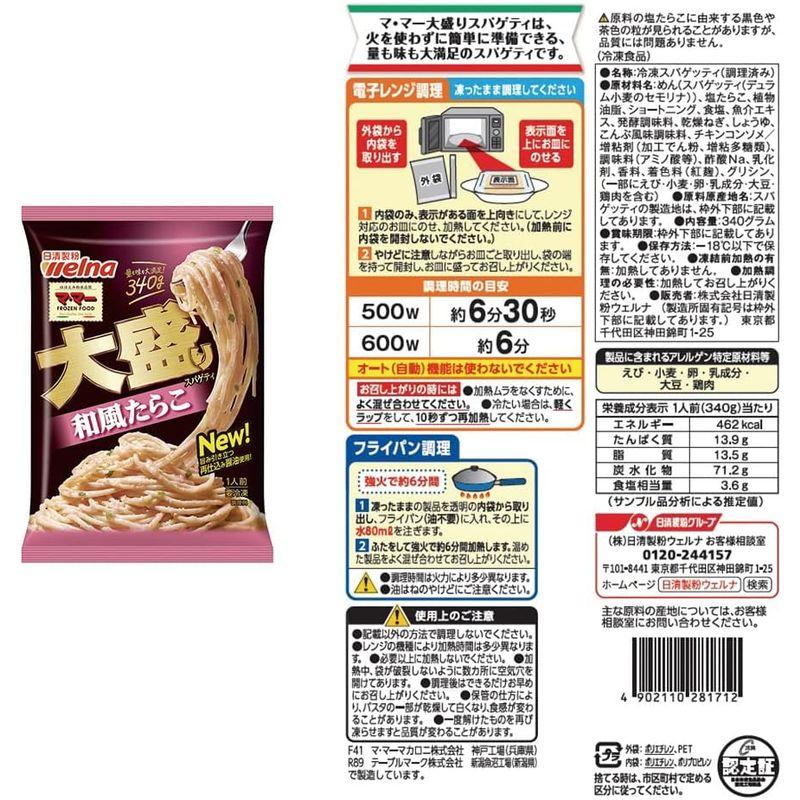 冷凍日清フーズ 大盛りスパゲティ 食べ比べセット