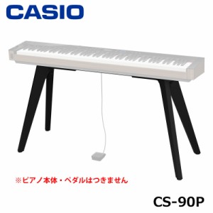 CASIO CS-90P スタンド   カシオ Privia PX-S6000 専用スタンド