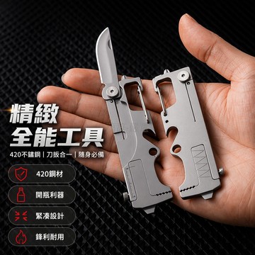 桃園出貨 420不鏽鋼多功能扳手小刀鑰匙扣開瓶器便攜開箱工具