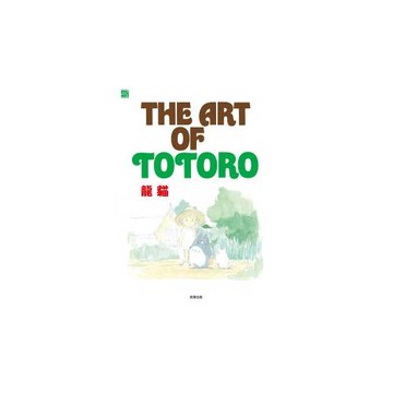 THE ART OF TOTORO　龍貓