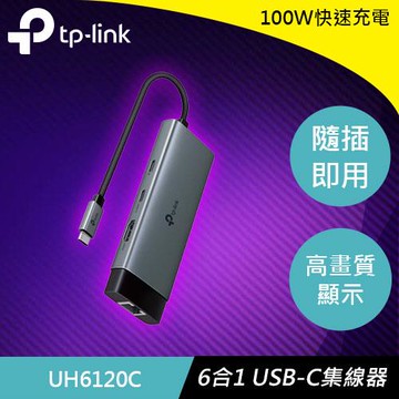 TP-LINK UH6120C USB Type-C 6埠集線器
