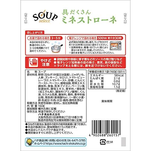 ハチ食品 スープセレクト ミネストローネ 160g ×5個