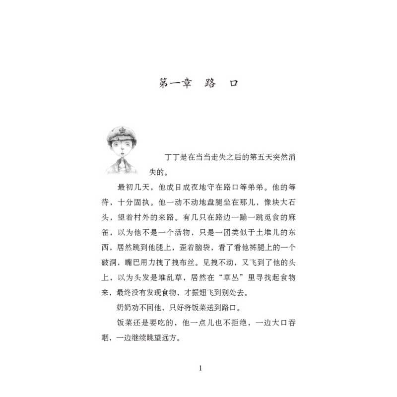 丁丁当当　曹文軒の経典作品　7冊セット  中国語版　  曹文#36713;#32463;典作品：丁丁当当（套装共7册）