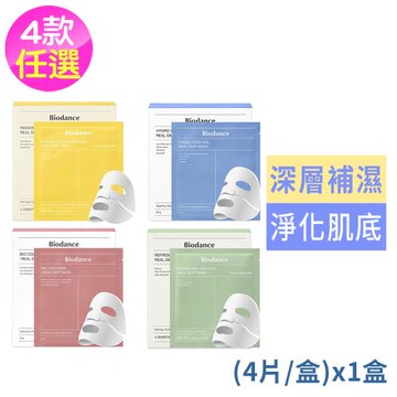 Biodance亮白保濕面膜多款4片/盒任1盒-膠原蛋白/多重保濕/清爽海藻/深層亮白(國際航空版)