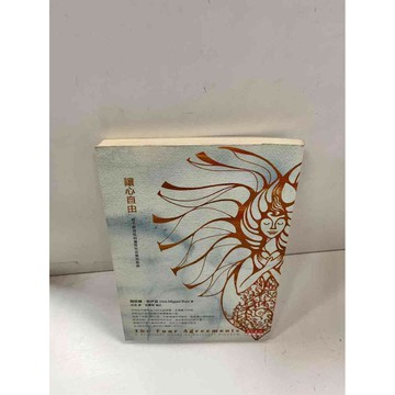 【雷根360免運】【送贈品】【大衛360免運】【送贈品】【7成新】讓心自由 【P #九成新【P-i591】