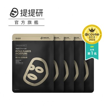 【TTM 提提研】升級版保濕金箔黑面膜30ml x 5入