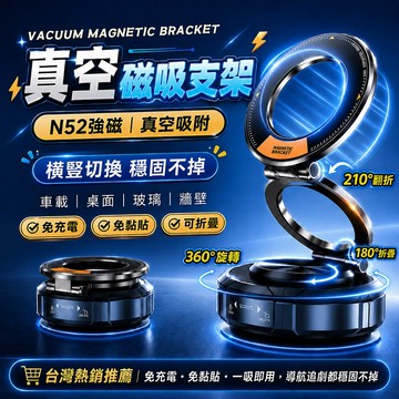 現貨速發🚀全新三折疊磁吸支架 強力吸附磁吸手機架 真空吸附手機支架 汽車磁吸支架 magsafe支架 直播手機支架