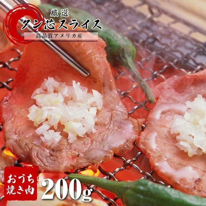 アメリカ産 牛タン 芯薄切り 200g