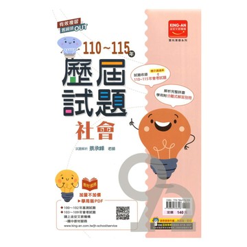 金安國中110-115雙向溝通歷屆試題社會