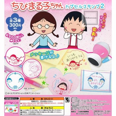 ■未開封品■　ちびまる子ちゃん　よくできました。スタンプセット お値下げ】ちびまる子ちゃん よくできました．スタンプセット
