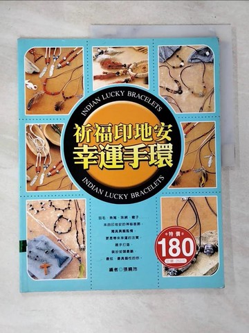 【書寶二手書T8／美工_T4K】祈福印地安幸運手環_張曉玲