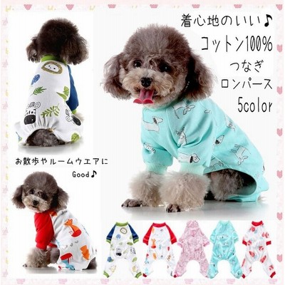 ロンパース 犬 パジャマの通販 2 861件の検索結果 Lineショッピング