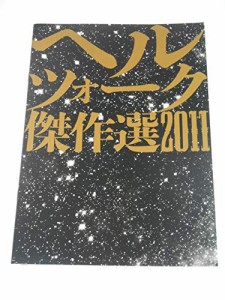 映画パンフレット ヘルツォーク傑作選２０１１ ヴェルナー・ヘルツォーク監(中古品)