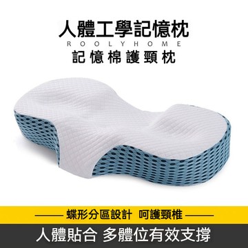 【預售免運】人體工學護頸枕 超强透氣内芯設計 3D護頸枕 人體貼合枕 防落枕枕頭 枕頭 蝶形枕 海綿枕 低枕 高枕