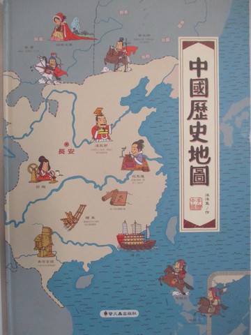 【書寶二手書T7／兒童文學_FGH】中國歷史地圖_洋洋兔