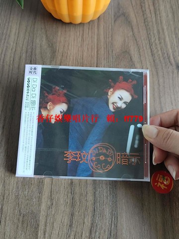 正版 CoCo李玟《Di Da Di 暗示》1998年第9張個人專輯 CD+歌詞本 經典華語音樂 收藏唱片 懷舊金曲