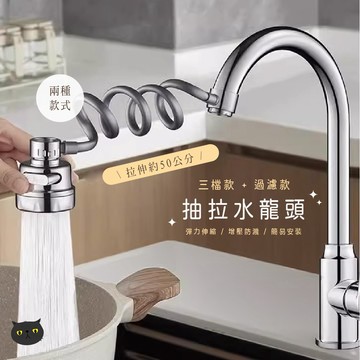 【抽拉靈活方便多🔥】水龍頭延長 萬向水龍頭 過濾水龍頭 廚房 濾水器 過濾器 起泡器 抽拉水龍頭 伸縮水龍頭 濾芯水龍頭