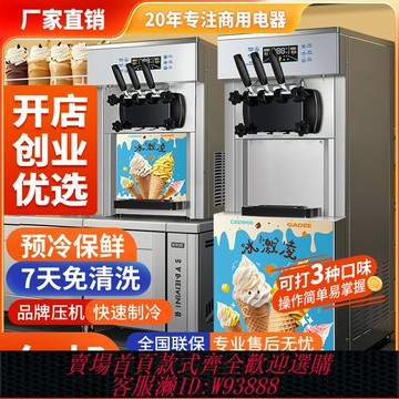 {台灣公司貨 可打統編}立式冰淇淋機商用三色雪糕機奶茶店專用甜筒機軟質冰激凌機器臺式